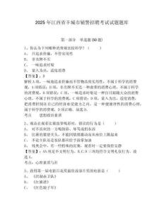 2025年江西省豐城市輔警招聘考試試題題庫附答案詳解【培優a卷】