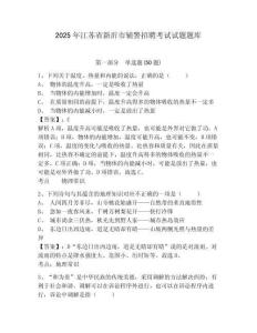 2025年江蘇省新沂市輔警招聘考試試題題庫及參考答案詳解（b卷）