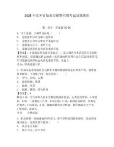 2025年江蘇省如皋市輔警招聘考試試題題庫帶答案詳解（基礎(chǔ)題）