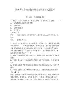 2025年江蘇省興化市輔警招聘考試試題題庫帶答案詳解（奪分金卷）