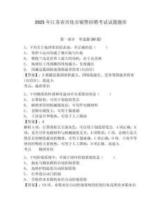 2025年江蘇省興化市輔警招聘考試試題題庫含答案詳解【奪分金卷】