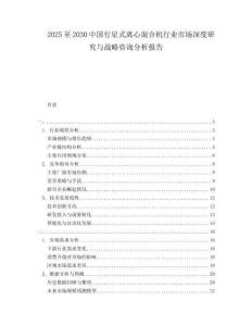 2025至2030中國行星式離心混合機行業市場深度研究與戰略咨詢分析報告