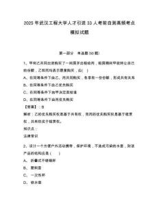 2025年武漢工程大學(xué)人才引進(jìn)33人考前自測(cè)高頻考點(diǎn)模擬試題及1套參考答案詳解