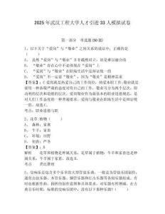2025年武漢工程大學(xué)人才引進(jìn)33人模擬試卷及答案詳解（最新）