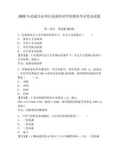 2025年武威市涼州區(qū)選調(diào)農(nóng)村學校教師考試筆試試題附答案詳解（能力提升）