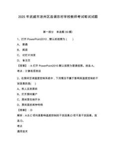 2025年武威市涼州區(qū)選調(diào)農(nóng)村學校教師考試筆試試題附答案詳解（模擬題）