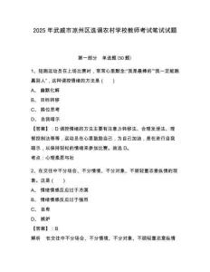 2025年武威市涼州區(qū)選調(diào)農(nóng)村學校教師考試筆試試題含答案詳解（b卷）