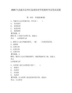 2025年武威市涼州區(qū)選調(diào)農(nóng)村學校教師考試筆試試題及完整答案詳解