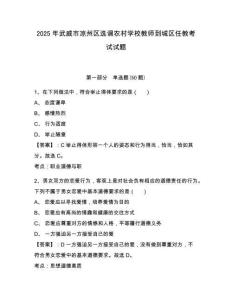 2025年武威市涼州區(qū)選調(diào)農(nóng)村學校教師到城區(qū)任教考試試題含答案詳解（完整版）