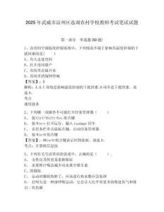 2025年武威市涼州區(qū)選調(diào)農(nóng)村學校教師考試筆試試題及1套完整答案詳解