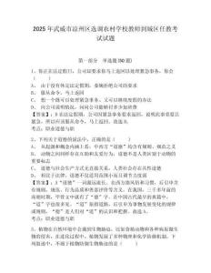 2025年武威市涼州區(qū)選調(diào)農(nóng)村學校教師到城區(qū)任教考試試題及答案詳解1套