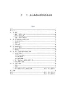 基于resnet的深度學(xué)習(xí)圖像分類