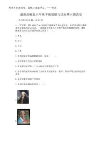 2025年最新部編版六年級(jí)下冊(cè)道德與法治期末測(cè)試卷及完整答案【全國(guó)通用】