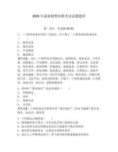 2025年最新輔警招聘考試試題題庫(kù)附答案詳解【考試直接用】