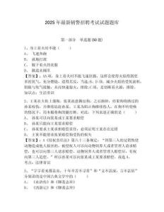 2025年最新輔警招聘考試試題題庫(kù)附答案詳解（模擬題）