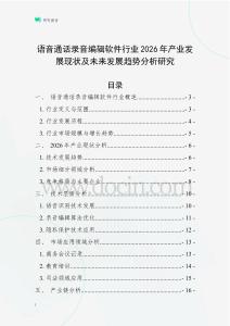語音通話錄音編輯軟件行業(yè)2026年產(chǎn)業(yè)發(fā)展現(xiàn)狀及未來發(fā)展趨勢分析研究