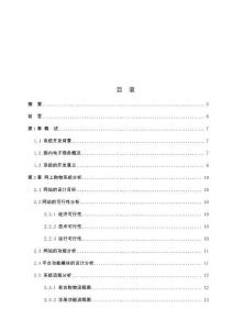 基于PHP的網(wǎng)上購(gòu)物平臺(tái)