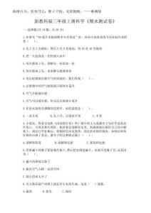 2025年新教科版三年級上冊科學《期末測試卷》精品【易錯題】