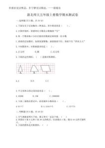 2025年新北師大五年級上冊數(shù)學期末測試卷（模擬題）word版
