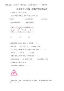 2025年新北師大五年級上冊數(shù)學期末測試卷含完整答案（各地真題）