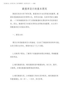 2025年數(shù)據(jù)庫設計的基本原則