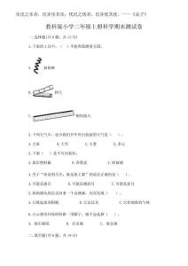 2025年教科版小學二年級上冊科學期末測試卷及下載答案