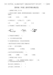 2025年教科版二年級上冊科學期末測試卷附參考答案（a卷）