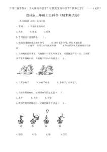 2025年教科版三年級上冊科學《期末測試卷》【精選題】