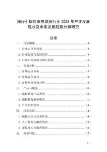 編程小探險家思維營行業2026年產業發展現狀及未來發展趨勢分析研究