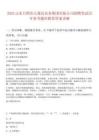 2025山東日照市五蓮縣水務(wù)集團有限公司招聘筆試歷年參考題庫附帶答案詳解