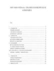 2025-2030中國Books文化出版行業(yè)市場分析及行業(yè)應(yīng)用研究報(bào)告