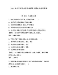 2025年扎蘭屯職業(yè)學(xué)院?jiǎn)握新殬I(yè)適應(yīng)性考試題庫(kù)附答案詳解【研優(yōu)卷】