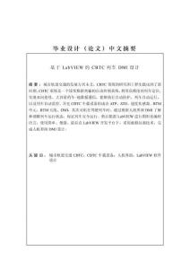 基于LabVIEW的CBTC列車(chē)DMI設(shè)計(jì)