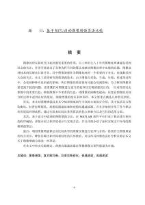 基于MATLAB的圖像增強算法比較