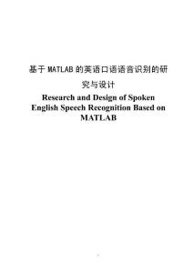 基于MATLAB的英語口語語音識別的研究與設計 (2)