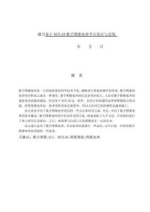 基于MATLAB數(shù)字圖像處理平臺設計與實現(xiàn)