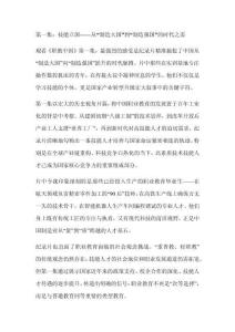 《職教中國(guó)》第一集觀后感