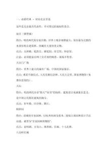 北京都有哪些景点