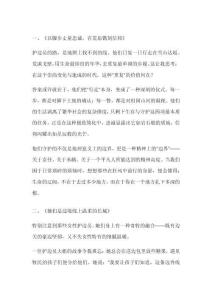 護(hù)邊員觀后感