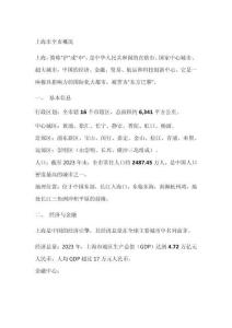 上海市全市概況