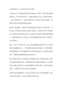 西游記前十四回讀后感600字