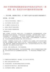2025中国铁塔校园拟接收境内外院校应届毕业生（春招第二批）笔试历年参考题库附带答案详解