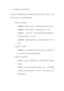 《民法典》無效保險合同的確認(rèn)