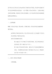 不簽勞動合同勞動仲裁賠償標(biāo)準(zhǔn)