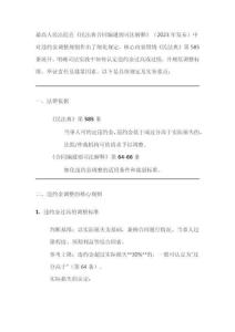 合同編司法解釋關(guān)于違約金調(diào)整的規(guī)定