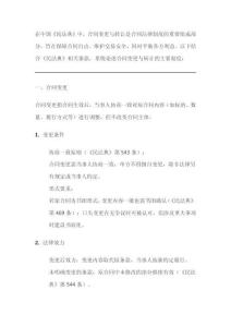 論述民法典中合同變更轉讓的主要制度