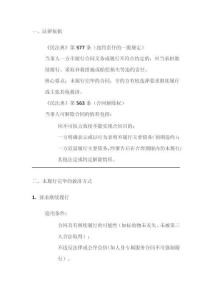 民法典關(guān)于合同未履行完畢的規(guī)定