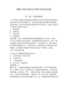 2025年德興選調高中教師考試筆試試題附答案詳解（研優卷）