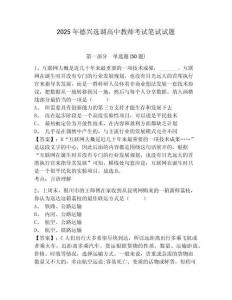 2025年德興選調高中教師考試筆試試題及答案詳解（全國通用）