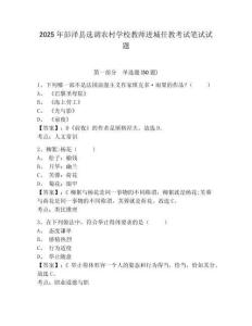 2025年彭澤縣選調農村學校教師進城任教考試筆試試題含答案詳解（培優b卷）